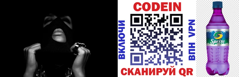 Кодеиновый сироп Lean Purple Drank  Купить  Фрязино 